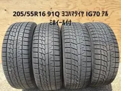 ヨコハマタイヤ IG70 スタッドレス 205/55R16 アルミホイール付のサムネイル