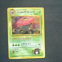 エリカのラフレシア ポケモンジム第2弾 タマムシシティジム エリカのサムネイル