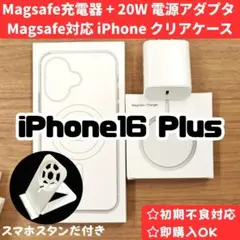 Magsafe充電器+電源アダプタ+ iPhone16plus クリアケースn