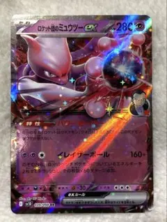 ロケット団の栄光 ロケット団のミュウツーex RR SV10 ミューツーex