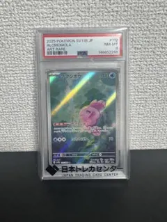 ポケモンカード ママンボウ AR PSA8 ブラックボルト 112/086
