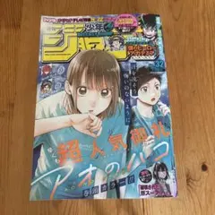 どくどく 週刊少年ジャンプ 切り抜き アオのハコ 三浦糀 - メルカリ