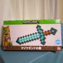 マインクラフト　ダイヤモンドの剣