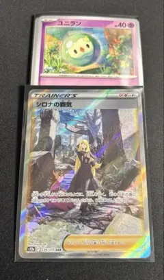 シロナ ポケモンカードゲーム