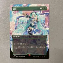 MTG SLD 調和 初音ミク 日本語 1枚 出利先生 - メルカリ