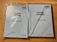 管理会計論 短答式対策講義 2025年目標IKB計算レジュメ