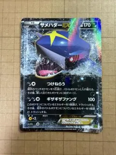 ポケモンカード サメハダーEX RR XY5のサムネイル