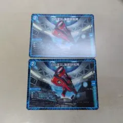 デュエルマスターズ Dの天災 海底研究所 2枚セット