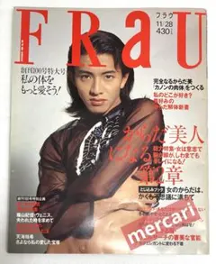 2009.8フラウFRaU優香磯山さやか川上未映子平野啓一郎 - メルカリ