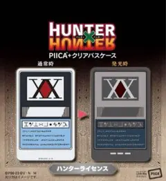 HUNTER X HUNTER PIICAカードケース