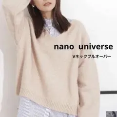 ナノ・ユニバース✨ライトベージュ　 Vネックプルオーバー　 ニット　綺麗め
