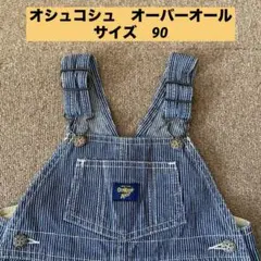 オシュコシュ サロペット オーバーオール ヴィンテージ 18M(90) 未使用 2025年最新】オシュコシュ オーバーオール 90の人気アイテム