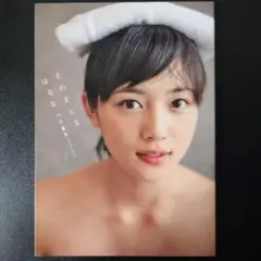 「そのまんまはるな 川口春奈photo book」