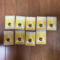 ポケモンカード 基本雷エネルギー 9枚セットのサムネイル