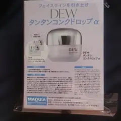 DEW、カネボウ洗顔料・メイク落とし