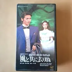 宝塚 宙組公演　「風と共に去りぬ 」　VHS 　和央ようか 花總まり