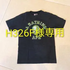 H326F様専用です