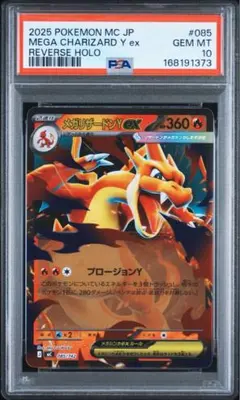 【PSA10】メガリザードンX ex UR 109/094 英語版 PSA10】メガリザードンX ex UR 109/094 英語版 - メルカリ