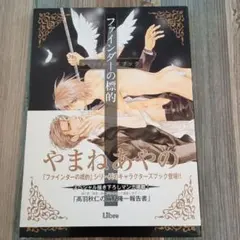 2026年最新】やまねあやの グッズの人気アイテム - メルカリ