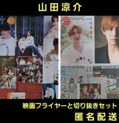 山田涼介 Hey!Say!JUMP ジャニーズ スマイルアップ 切り抜きセット