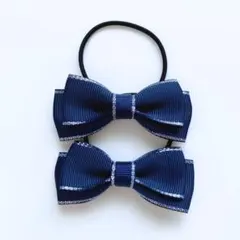 シンプルリボンのヘアゴム 2個セット ネイビー シルバー キラキラ アクセサリー