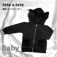 tete a tete 猫耳フードパーカー 80