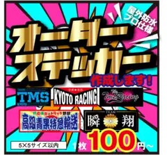 高品質オーダーステッカー作成　オリジナルステッカー　カッティングステッカー　防水