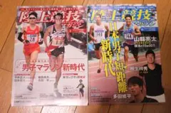 陸上競技マガジン 2017年3月・11月