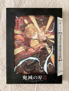 鬼滅の刃 立志編 第五巻 完全生産限定版 DVD