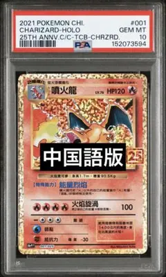【最終値下げ】【PSA10】リザードン プロモ25th ANNIVERSARY PSA10】リザードン: プロモ[S8a-P 001/025](プロモカードパック 25th