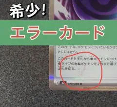 テレパス超エネルギー　エラーカード　ポケモンカード　ムニキスゼロ