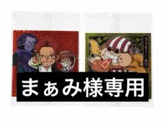 専用ページ ワンピースウエハース シャンクス、ラッキールウ