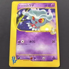 貴重】旧裏 ムウマ ポケモンカードトレーナーズVol.9付録 - メルカリ