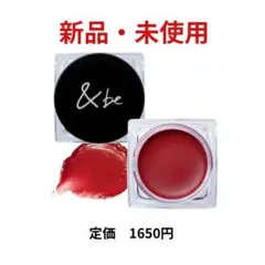 &be ラディーレッド クリームチーク