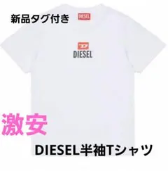 DIESEL ホワイト Tシャツ 新品タグ付き サイズはS-M