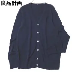 リョウヒンケイカク　長袖カーディガン　Ｖネック　ウール　ヤク　ネイビー