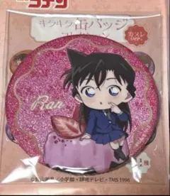 名探偵コナン 毛利蘭 キラキラ缶バッジ つながっちゃーむ 名探偵コナン キラキラ缶バッジコレクション カヌレ つながっちゃーむ