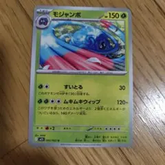 モジャンボ U MEGA 拡張パック メガシンフォニア 002/063のサムネイル
