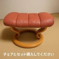 ストレスレス コン サル オットマン単体（チェアとセット購入のみ）