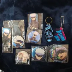 呪術廻戦 五条悟 缶バッジ、キーホルダーセット 9点