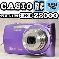 2026年最新】CASIO デジタルカメラ EXILIM EX-Z2000の人気アイテム