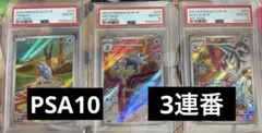【PSA10】セグレイブ　セゴール　セビエ AR 3連番【コミヤトモカズ】のサムネイル