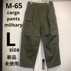 M-65 カーゴパンツ ミリタリー レプリカ　軍パン Lサイズ パンツ カーキ