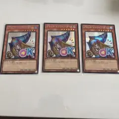 t ブラックマジシャンガール シークレット 3枚セット