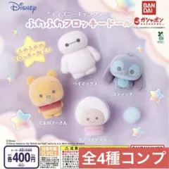 ディズニーキャラクター ふわふわフロッキードール 全４種 コンプリート