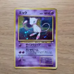 旧裏ポケカ　ミュウ　大玉十字ホロ