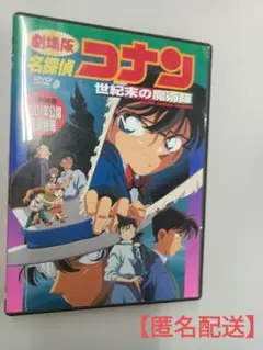 【DVD】名探偵コナン 世紀末の魔術師