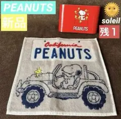 SNOOPYタオルハンカチコットン100 刺繍新品1枚人気No.1カラー男女兼用
