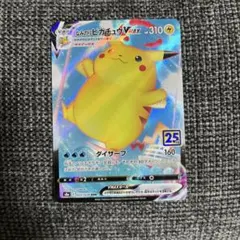 なみのりピカチュウVMAX RRR S8a 25th ANNIVERSARY …