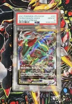 PSA10】レックウザVMAX RRR 047/067 蒼空ストリーム - メルカリ